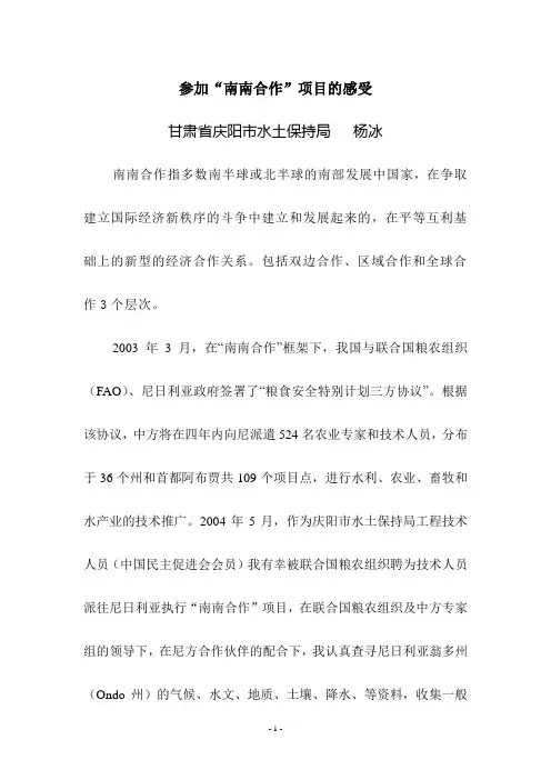 参加南南合作项目的感受