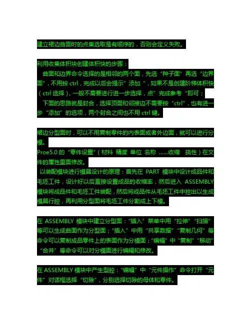 Proe模具资料