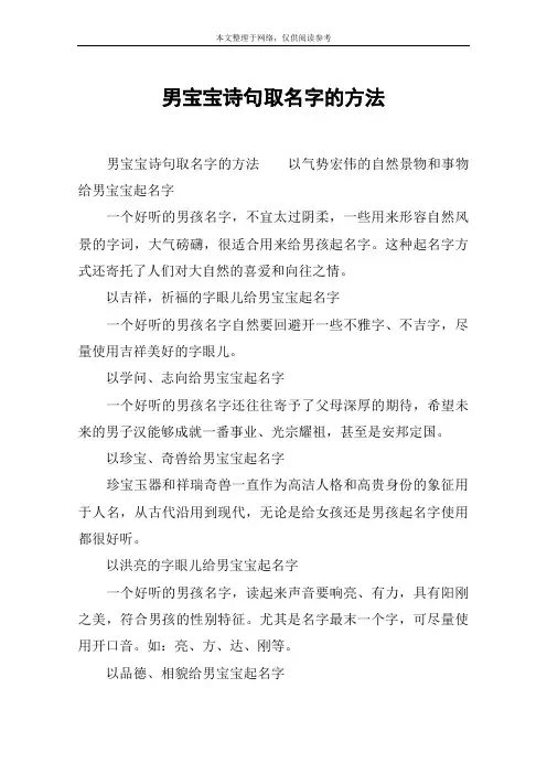 男宝宝诗句取名字的方法