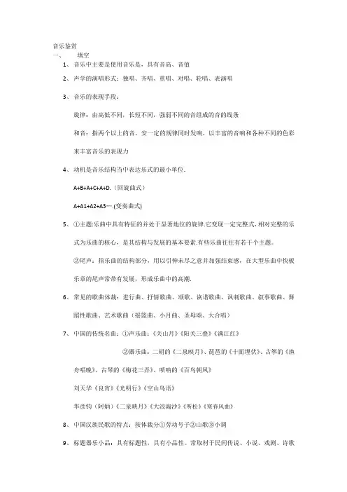 音乐鉴赏复习