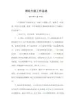 理化生组工作总结