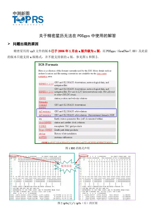 精密星历格式