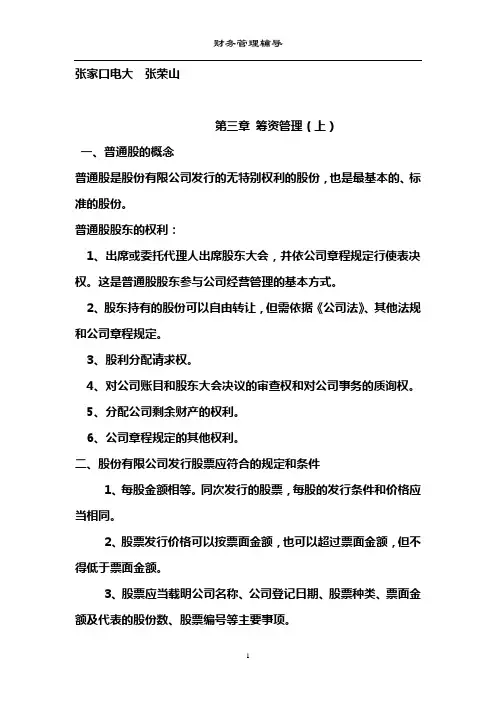 第三章 筹资管理()