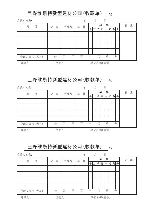 收款单