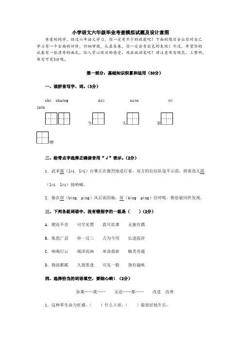 (完整版)毕业考查模拟试题及设计意图