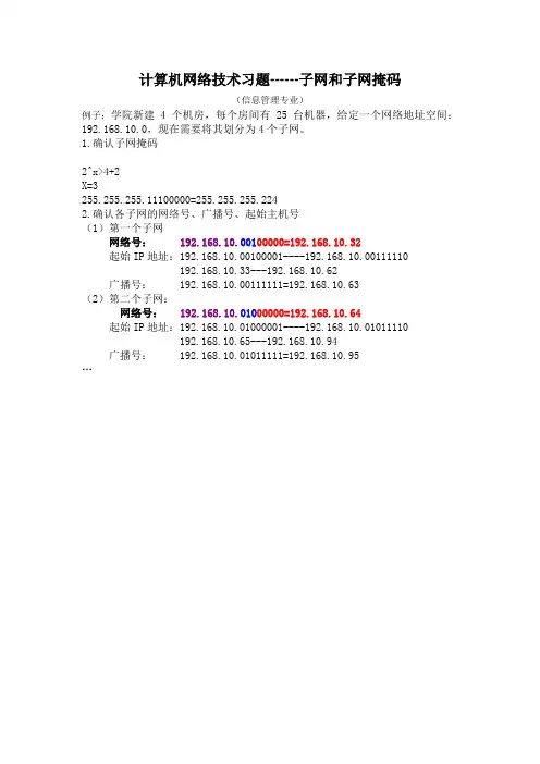 计算机网络技术习题IP地址