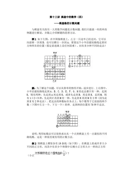 第十三讲 棋盘中的数学