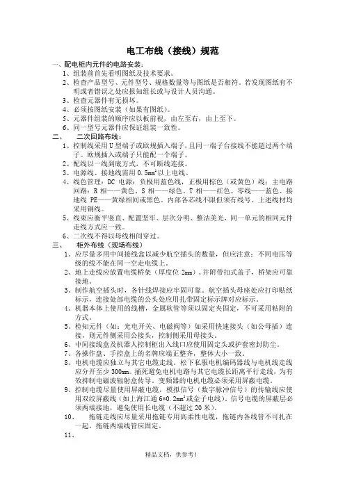 电工布线(接线)规范