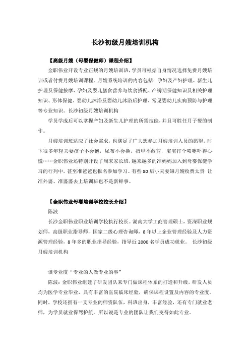 长沙初级月嫂培训机构