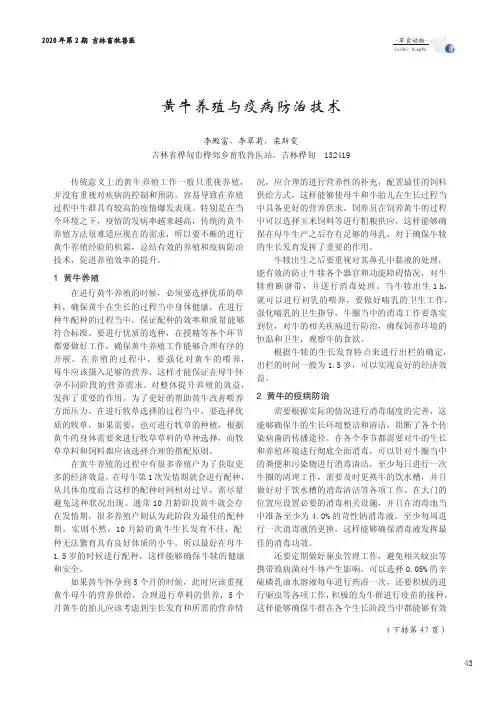 黄牛养殖与疫病防治技术 2