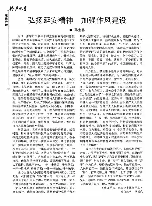 弘扬延安精神 加强作风建设