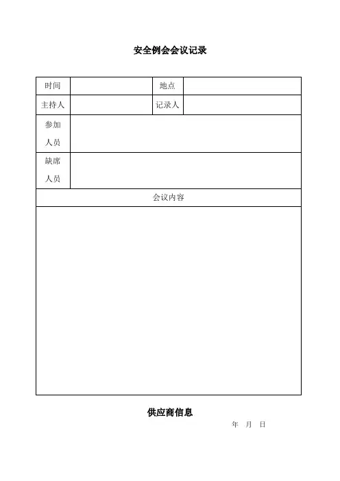 安全标准化记录全套表格