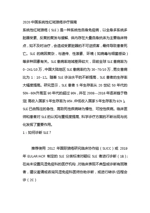 2020中国系统性红斑狼疮诊疗指南