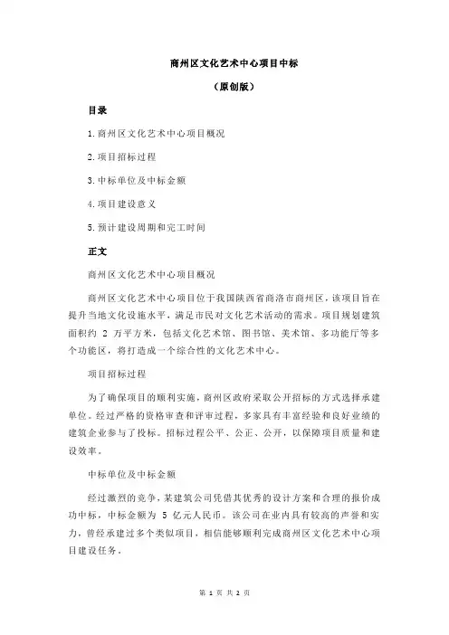 商州区文化艺术中心项目中标