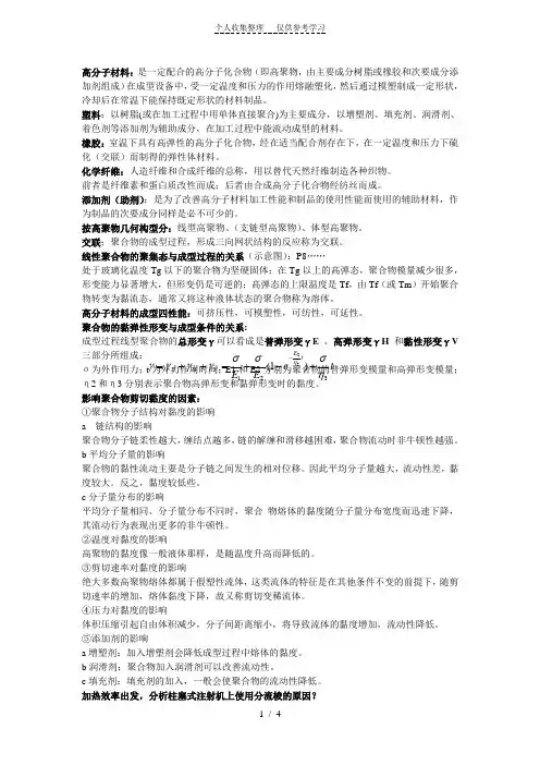 高分子成型工艺