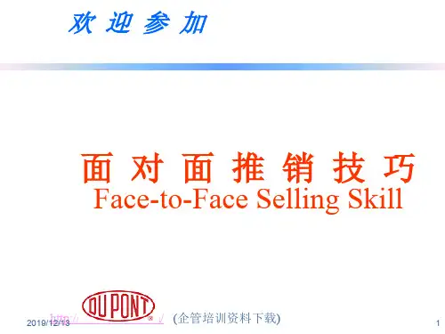 面对面的基本推销技巧(ppt 63页)