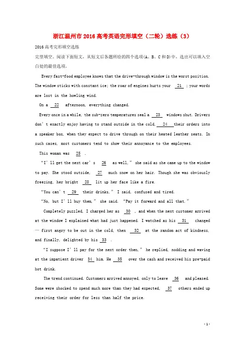 浙江省温州市高考英语二轮复习完形填空选练(3)