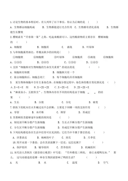 百科知识竞赛  生物