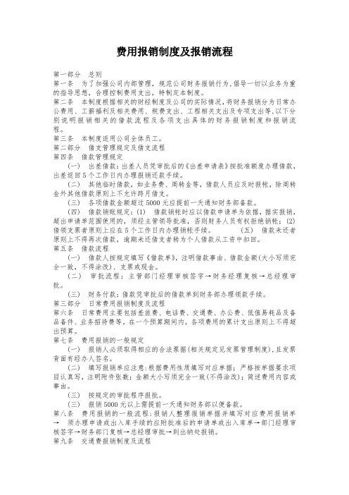 费用报销制度及报销流程