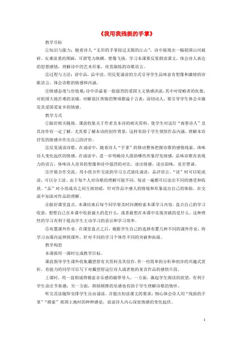 九年级语文下册第一单元第2课《我用我残损的手掌》教学设计(新版)新人教版(新)