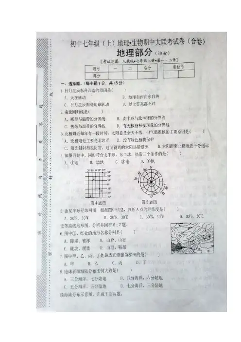 江西省2016-2017学年七年级上学期第二次大联考(期中)地理试题(图片版).doc