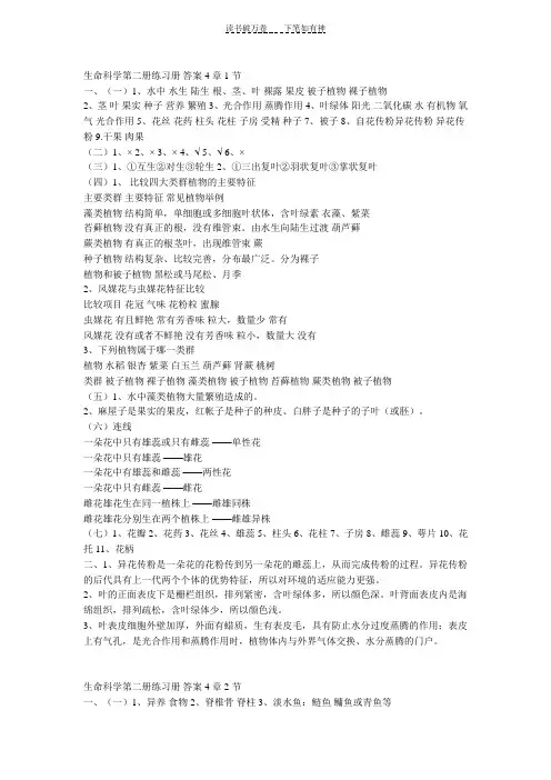 上海市初二生命科学练习册答案 2