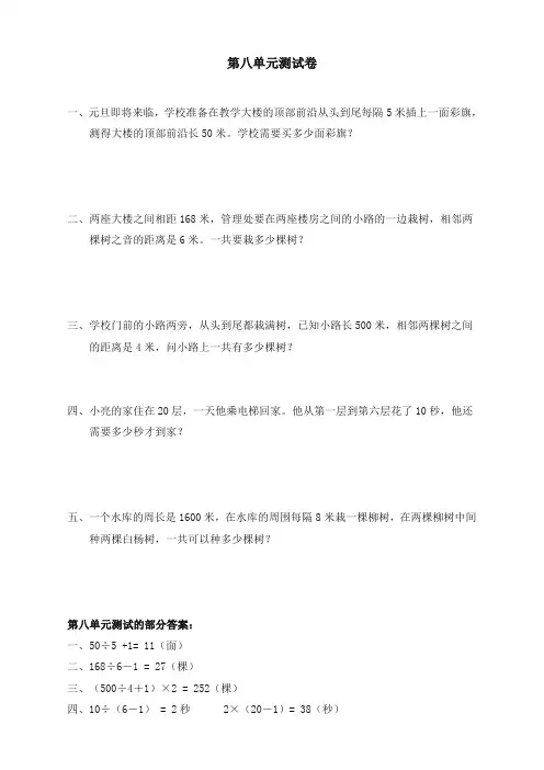 人教版四年级数学下册第8单元试卷和答案《数学广角》试卷(推荐)