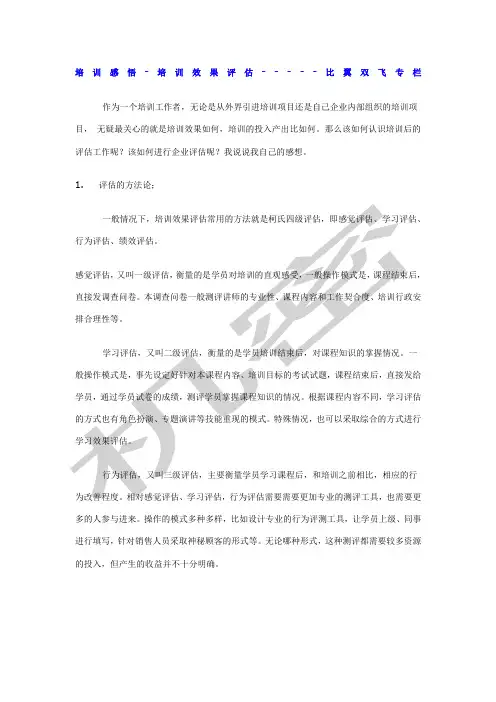 培训效果评估