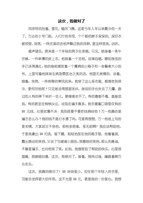 六年级作文：这次我做对了作文600字
