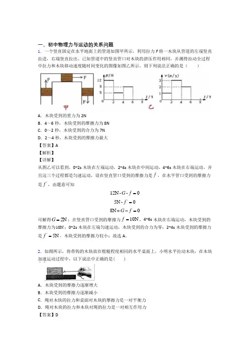 物理力与运动的关系问题的专项培优练习题附详细答案