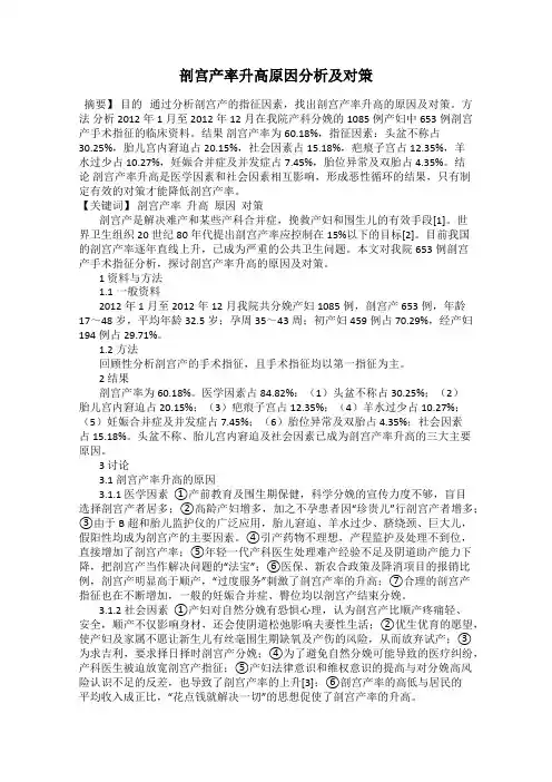 剖宫产率升高原因分析及对策