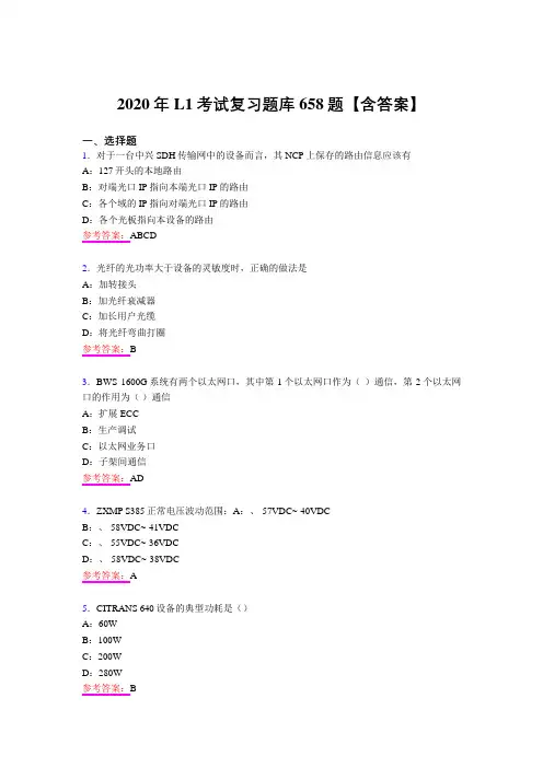 精编新版L1完整复习题库658题(含答案)