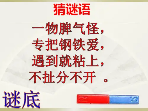 5有趣的磁铁(动画版6)