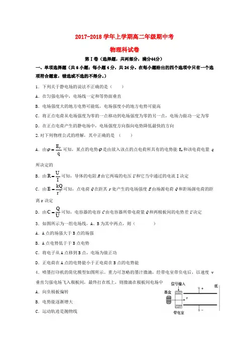 广西桂林市2017-2018学年高二物理上学期期中试题