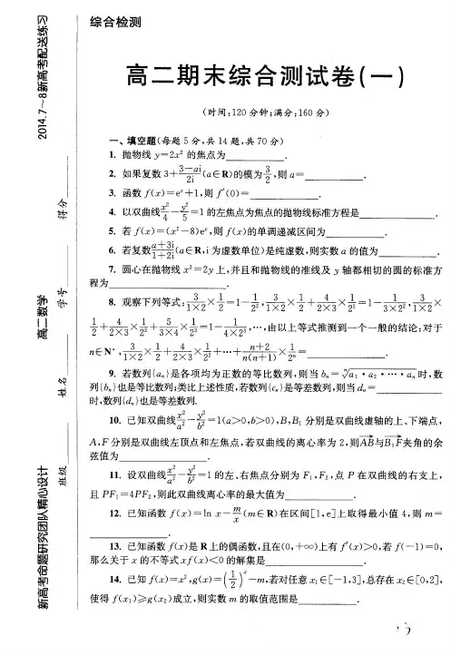 高二期末综合测试卷(一)