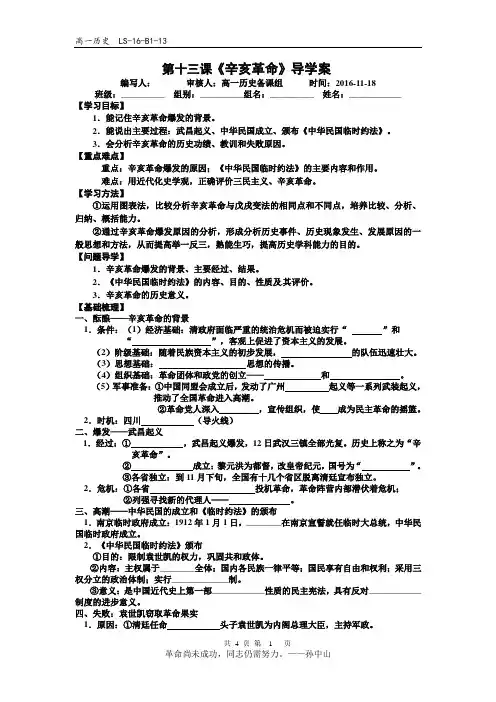 第十三课《辛亥革命》导学案