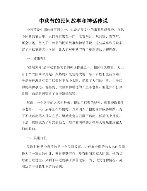 中秋节的民间故事和神话传说