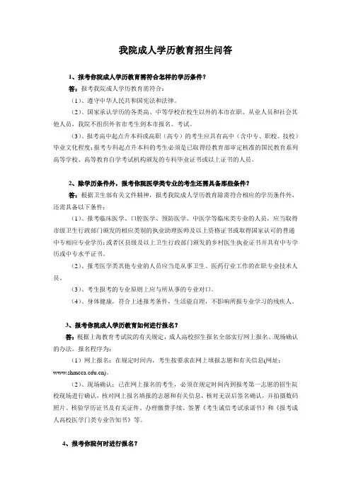我院成人学历教育招生问答