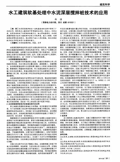 水工建筑软基处理中水泥深层搅拌桩技术的应用