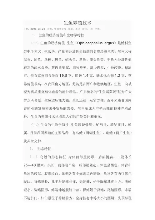 生鱼养殖技术课件资料