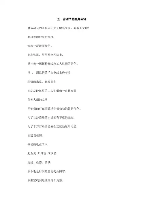 五一劳动节的经典诗句