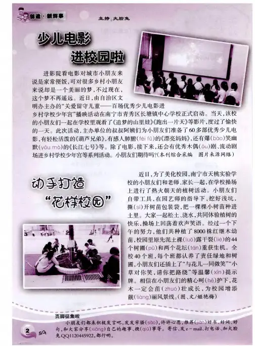 动手打造“花样校园”
