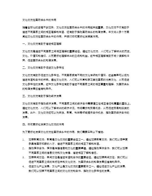 文化交流在国际关系中的作用
