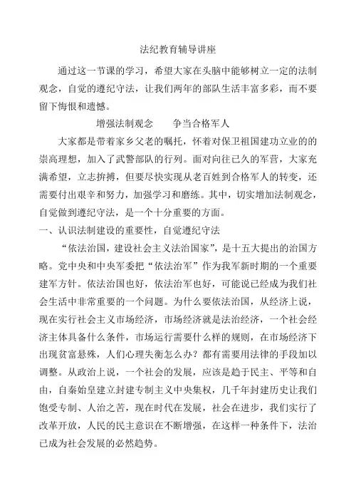 法纪教育