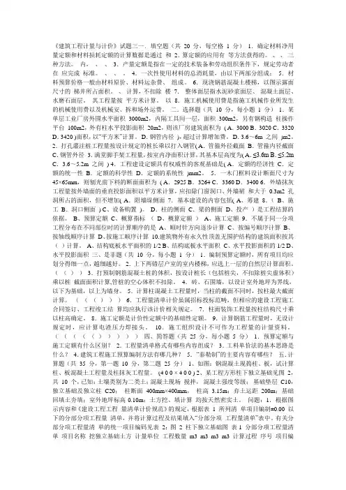 《建筑工程计量与计价》
