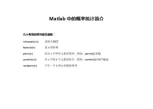 Matlab中的概率统计简介