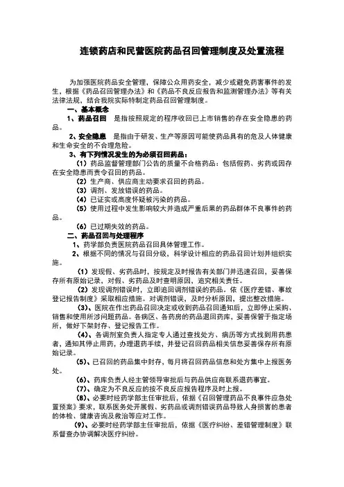 企业药品召回管理制度与处置流程(实用版)