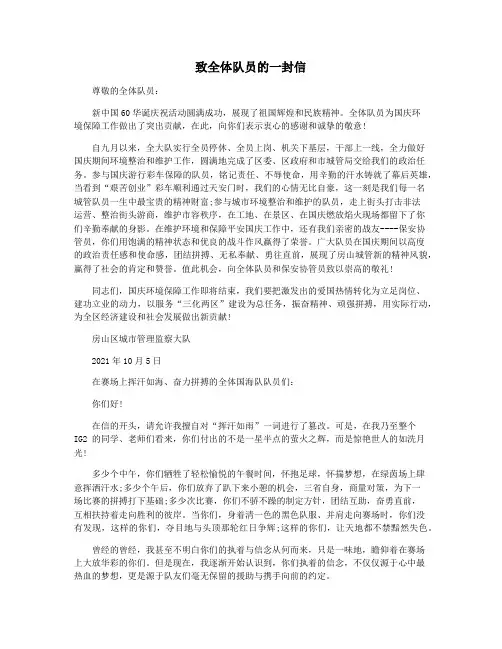 致全体队员的一封信