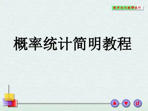 概率统计期末重点复习