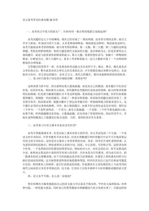 高考语文备考常见经典问题20问答-答题思路(答题模式)